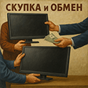 Скупка и Trade-in